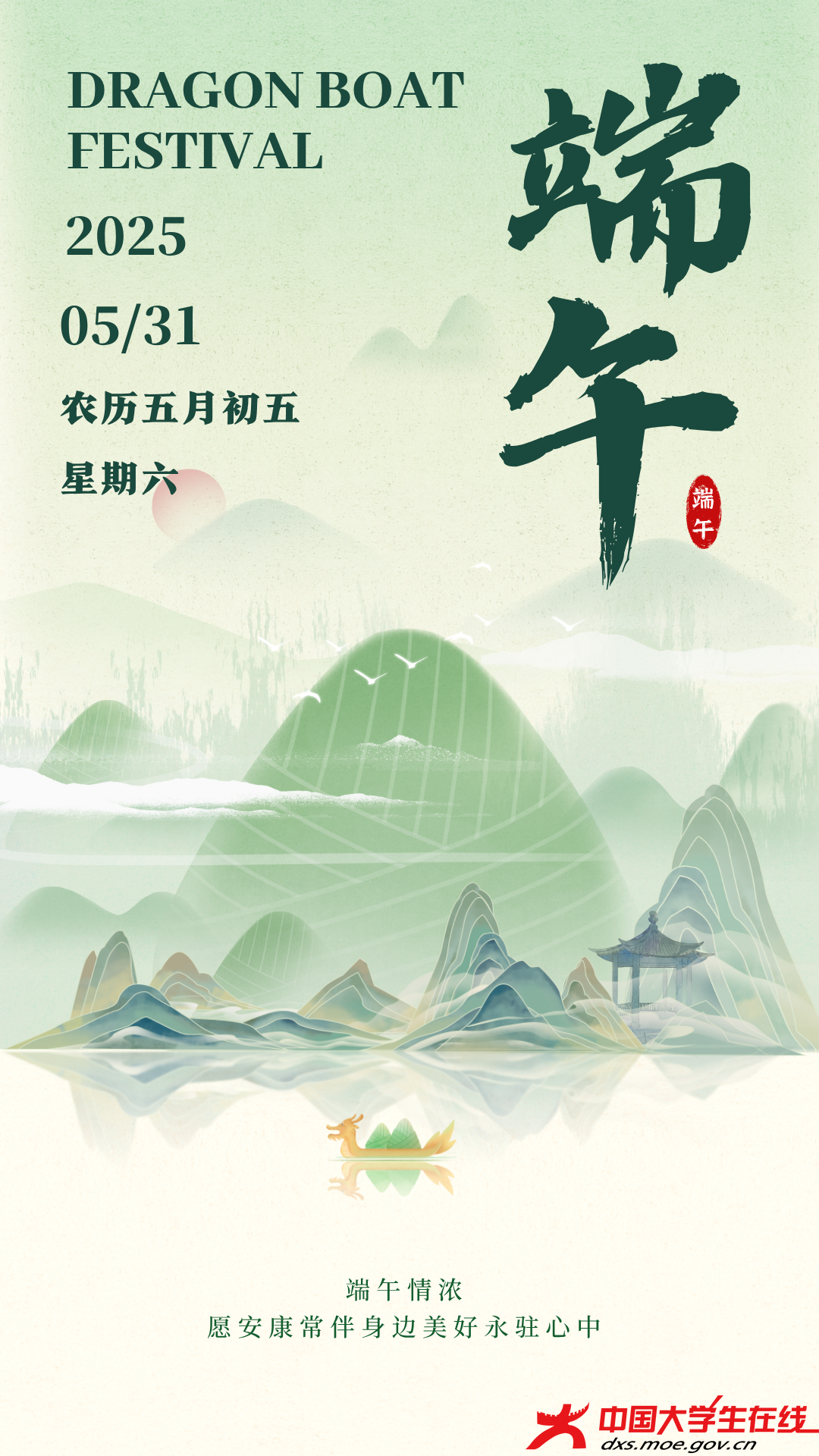 端午