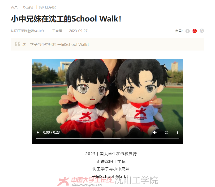 小中兄妹在沈工的School Walk.png