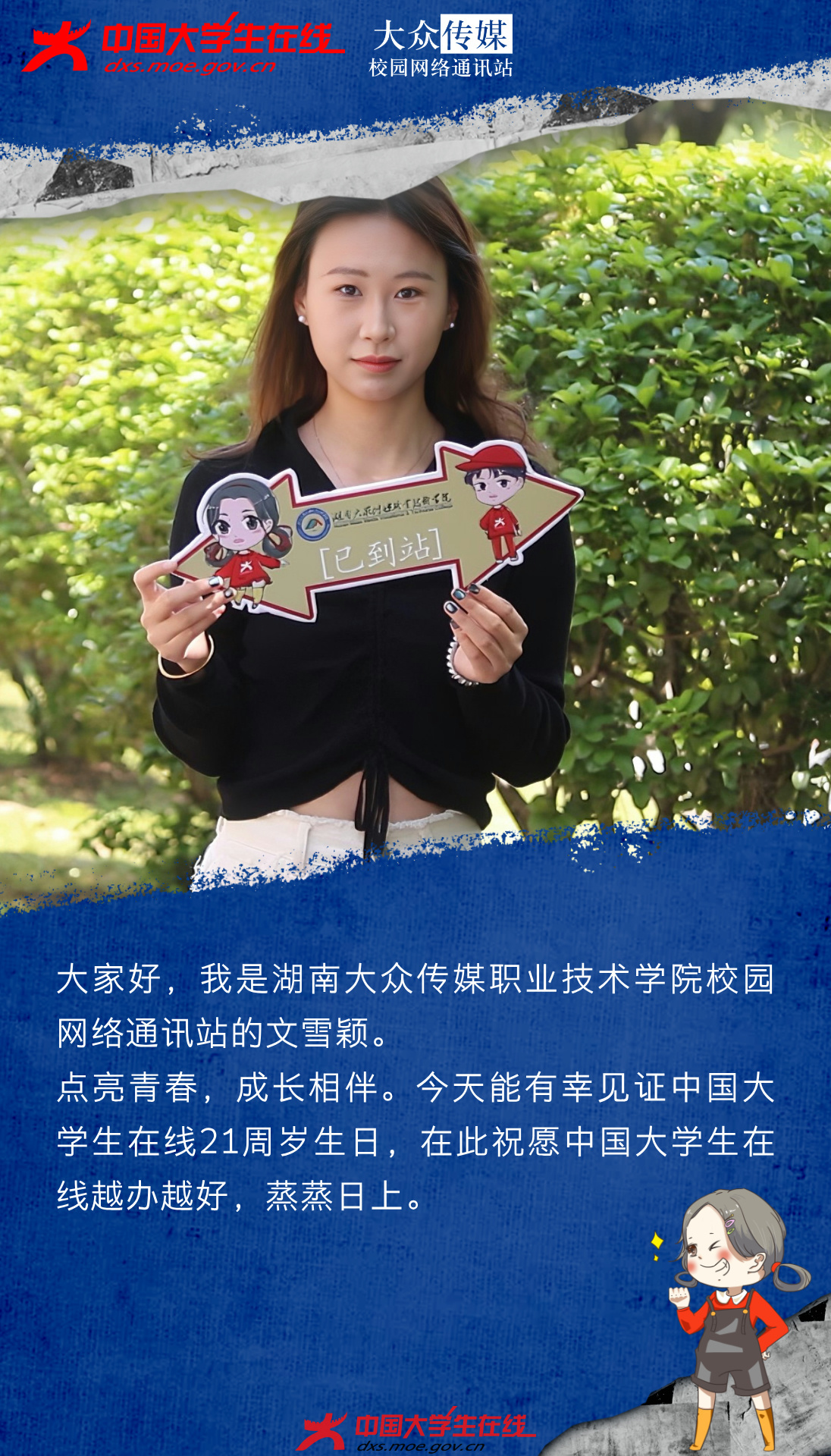 文雪穎，中國大學生在線音頻工作室實習生，2024年參加實習。