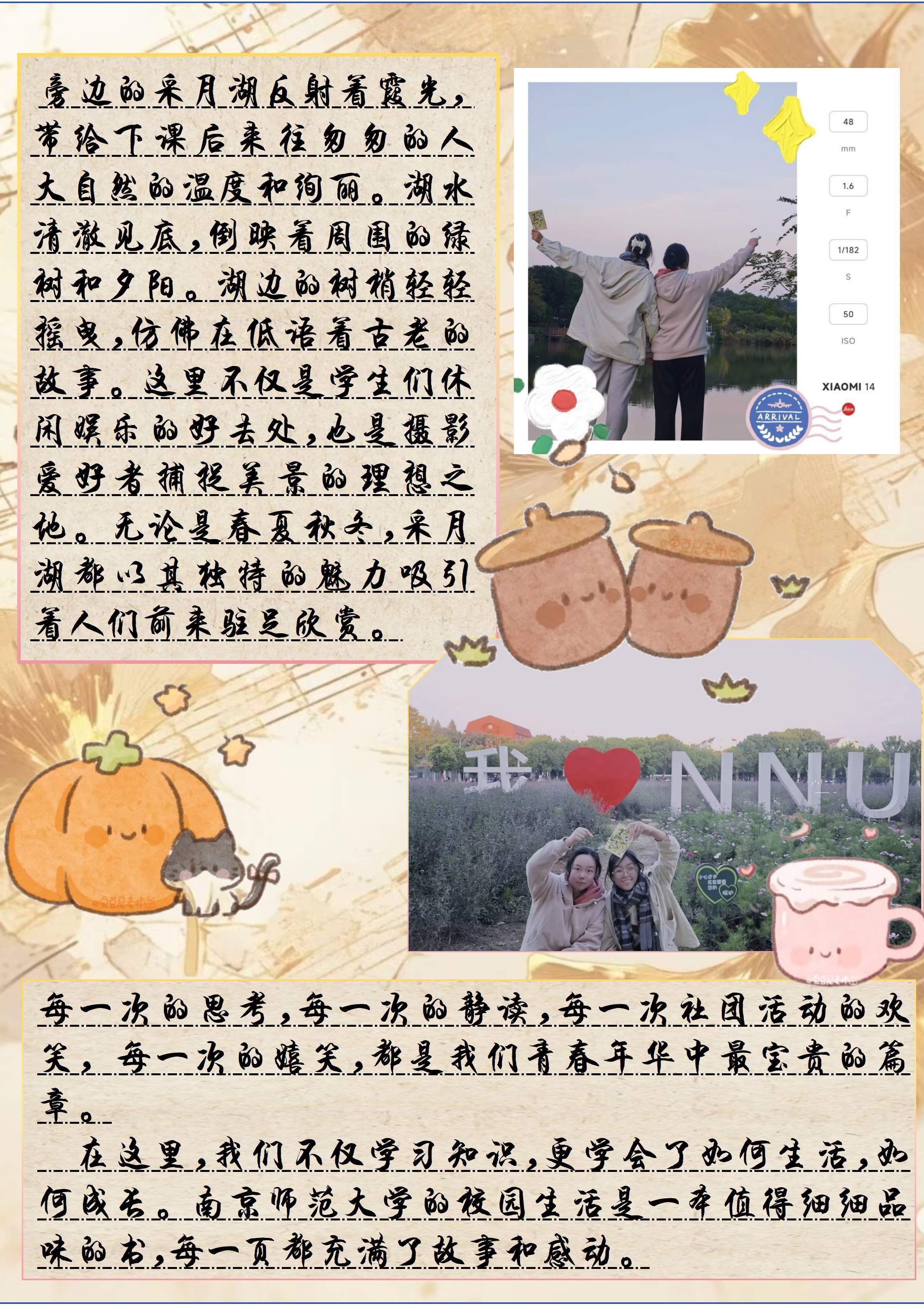 图10 二等奖作品《你好，南师大——我们和 NNU 的十一月》  来源：许昕晨/提供
