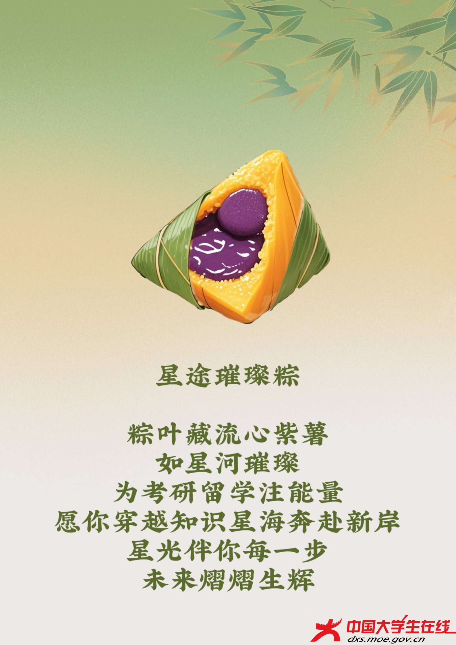 星途璀璨粽（圖片由AI輔助生成）