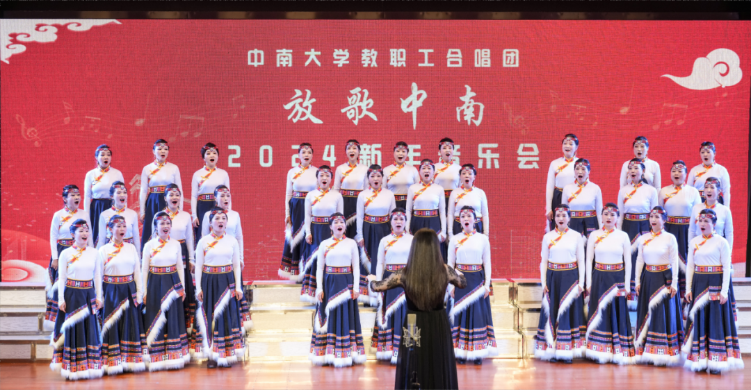 中南大学教职工合唱团“紫罗兰”女子合唱团
演唱了作品《卓玛》《喀什葛尔女郎》