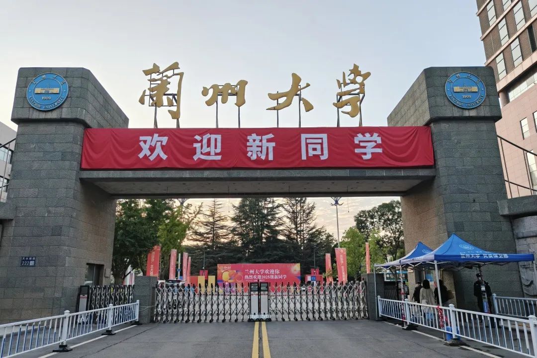 欢喜！兰大2025级本科新生报到！.jpeg