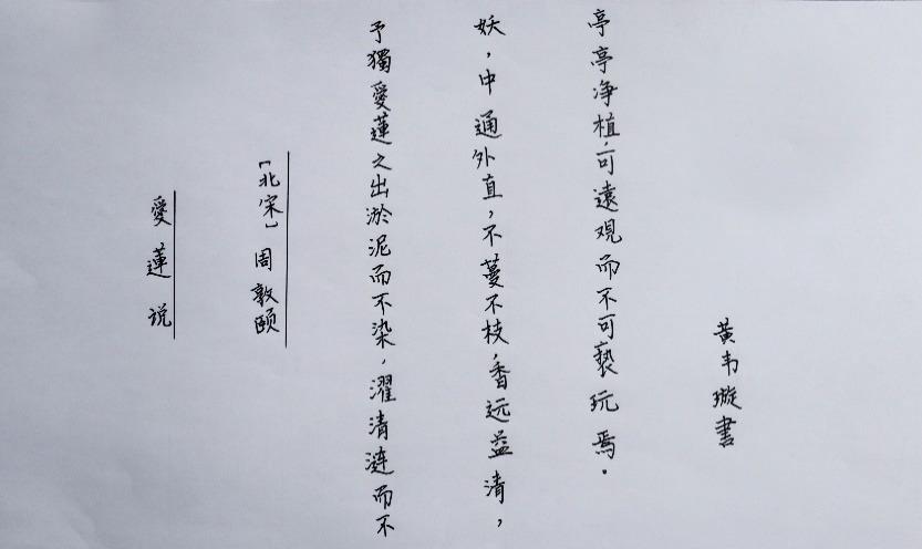 廉洁诗词两首（硬笔）
作者：黄韦璇  影像2202班