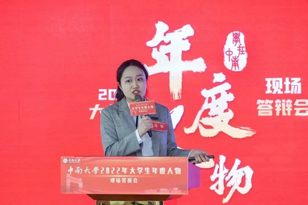中南大学马钰：修学储能，陟遐自迩1.jpg