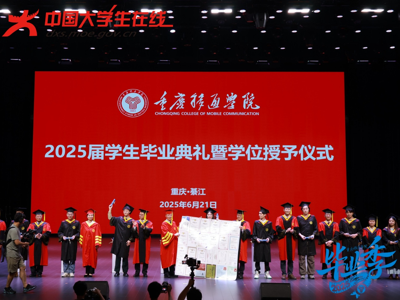重庆移通学院綦江校区也不例外，对25届的毕业典礼不会缺席。