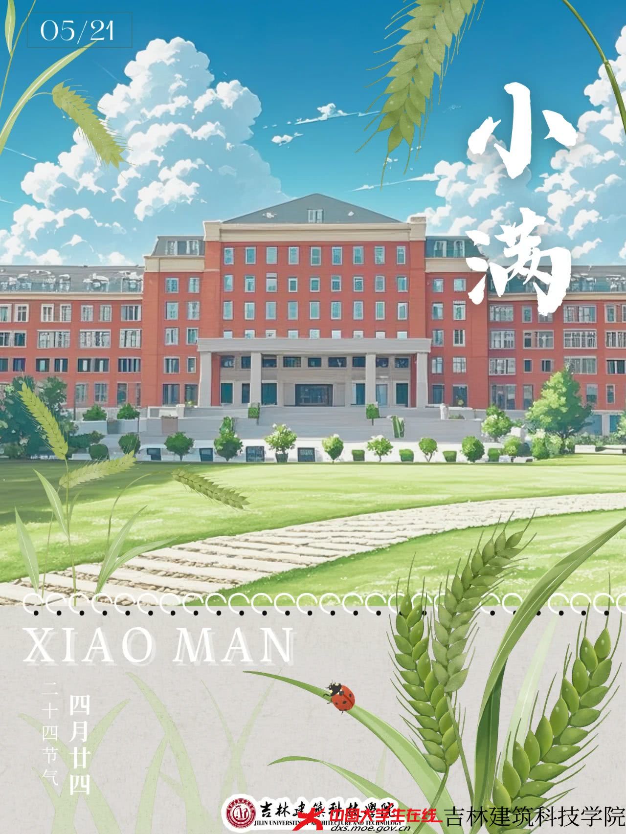 麥穗初齊 桑葉正肥
小滿悄然而至
萬物將滿未滿
恰是人間好光景