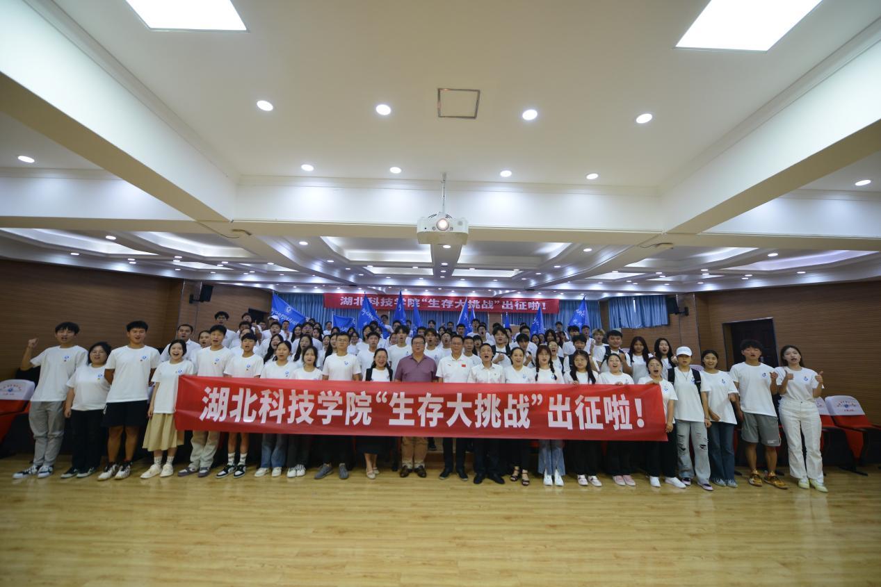 湖北科技学院“生存大挑战”出征仪式 来源:湖北科技学院校团委.jpg 湖北科技学院“生存大挑战”出征仪式 来源:湖北科技学院校团委.jpg