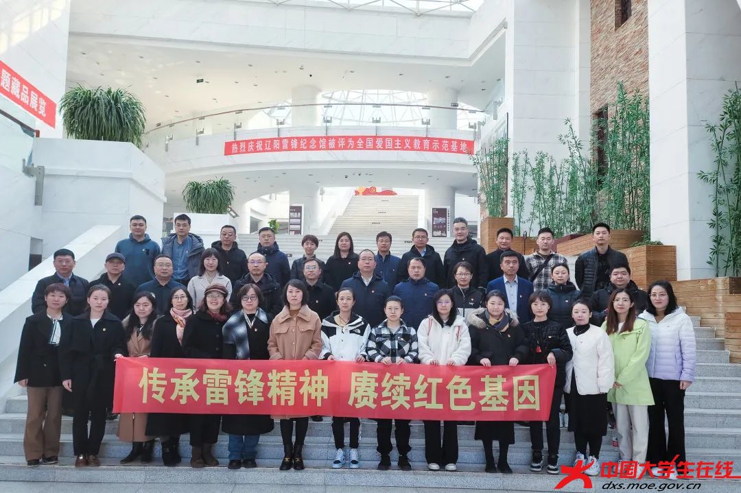 辽科大党支部领导于雷锋纪念馆合照.jpg 辽科大党支部领导于雷锋纪念馆合照.jpg