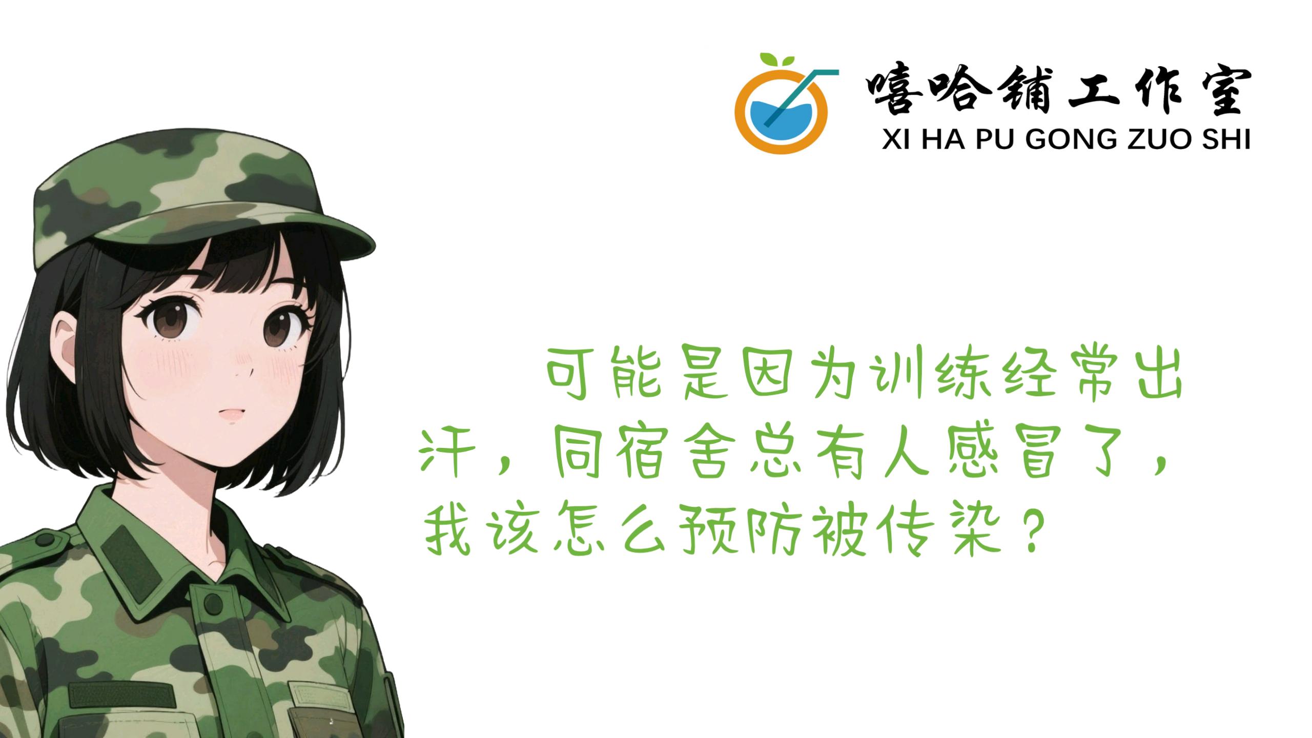 大学新生军训期间的个人健康管理_12