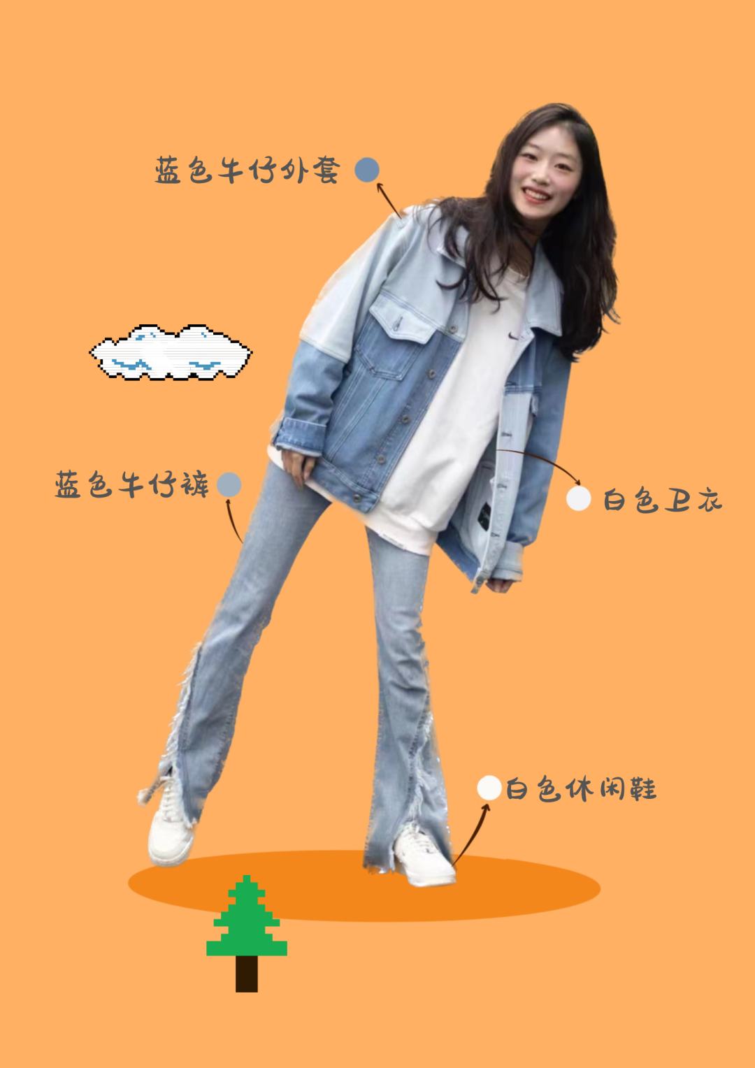 Look 5：白色打底加上百搭的牛仔外套，似湛蓝天空飘过的流云。
西南科技大学刘思宇 制