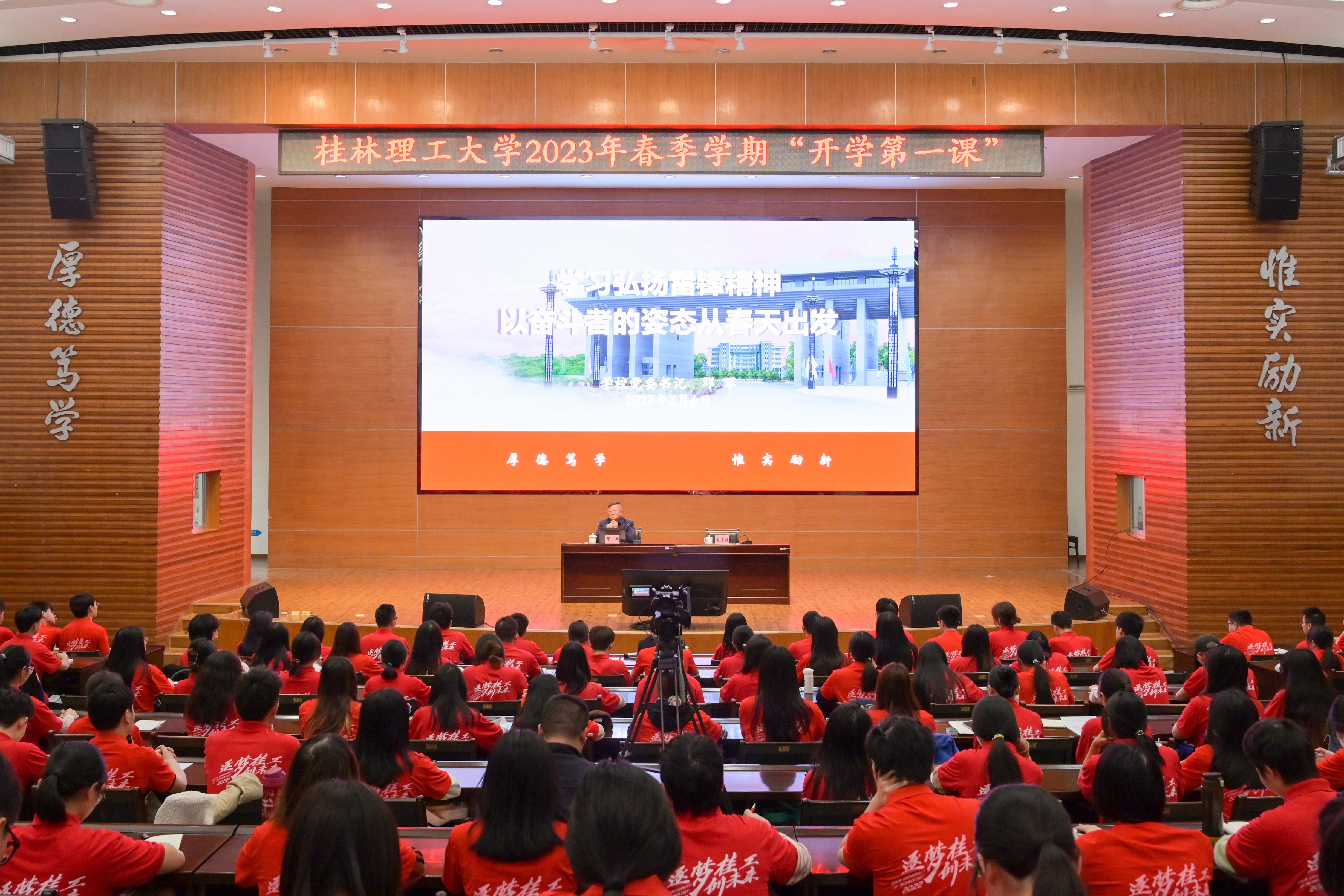 01桂林理工大学党委书记邓军为全校学子讲授2023年春季学期“开学第一课”。李娟 摄.jpg