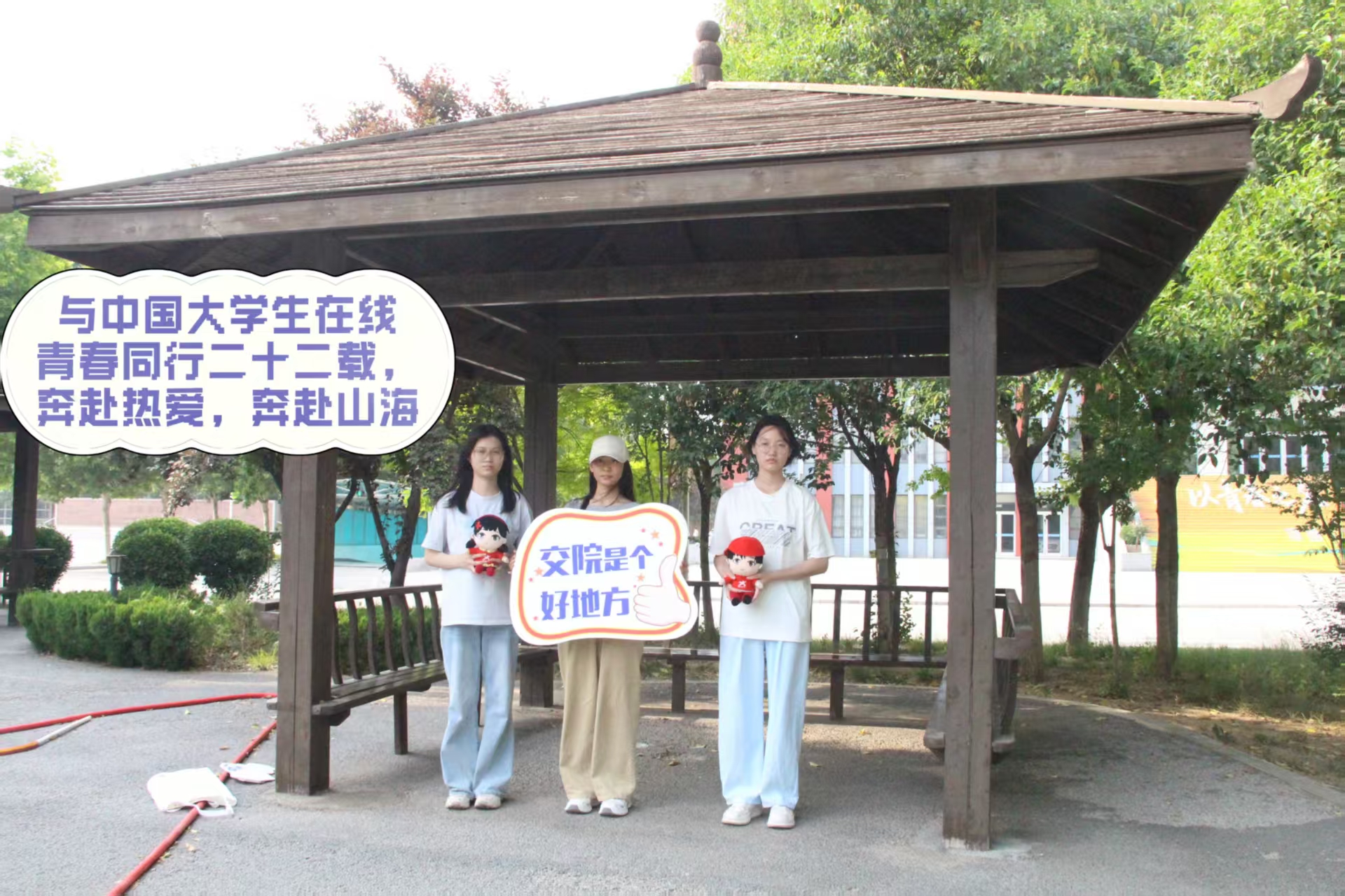 亭下清风，与中国大学生在线共赴热爱