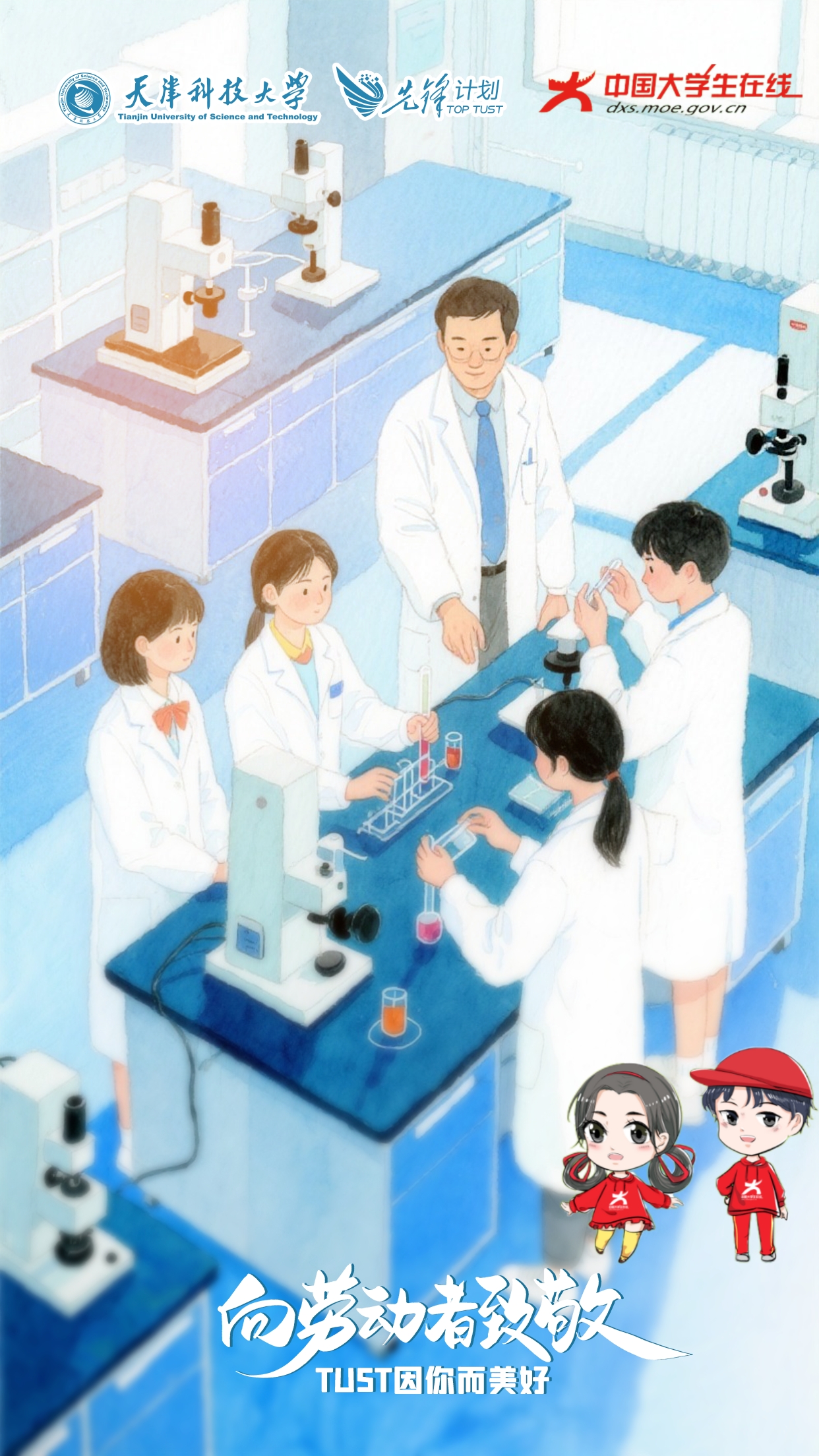 天津科技大學新聞中心