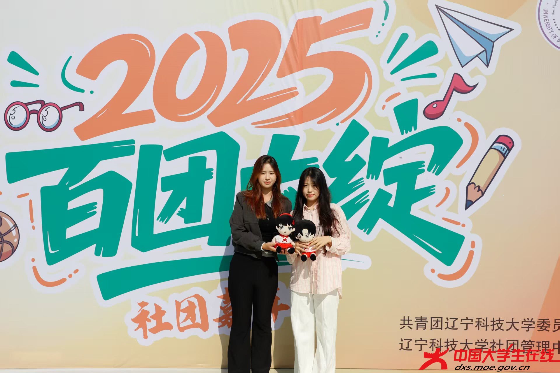 辽宁科技大学2025百团大绽盛大开启,社团嘉年华等你来嗨玩。辽宁科技大学网通站摄