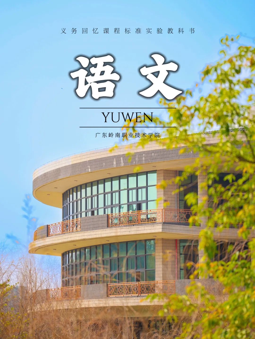 清远校区书香四溢的图书馆  胡家系摄