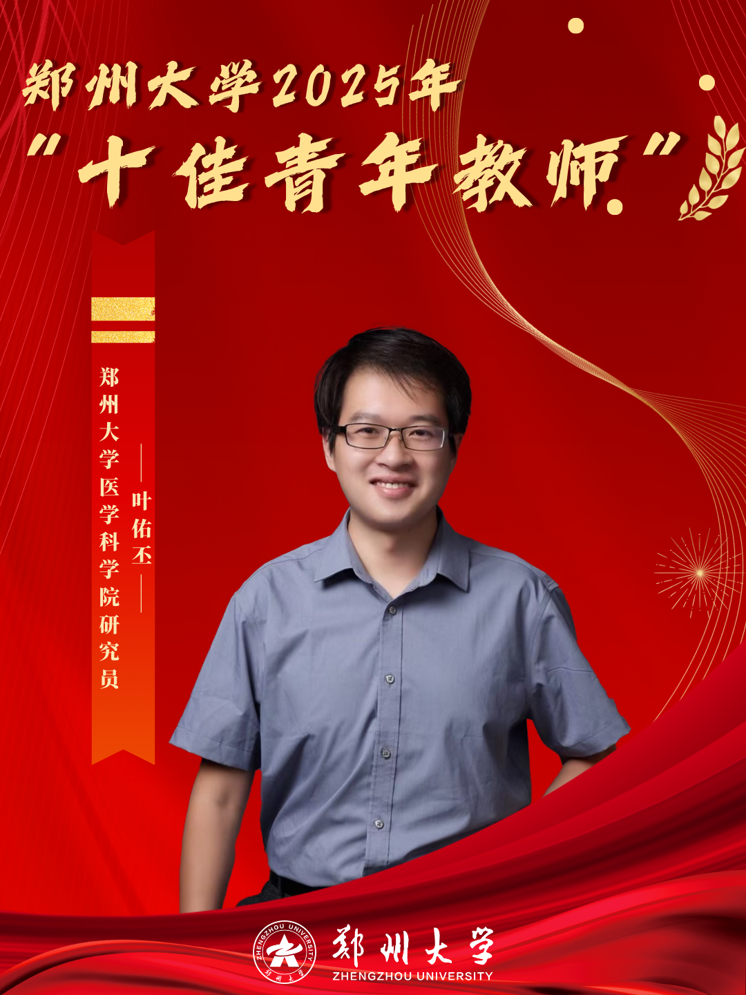 医学科学院叶佑丕研究员，获批国家级项目两项，省部级项目一项。相应的成果先后发表在世界顶级期刊上，现在正积极利用所学知识从事转化应用。