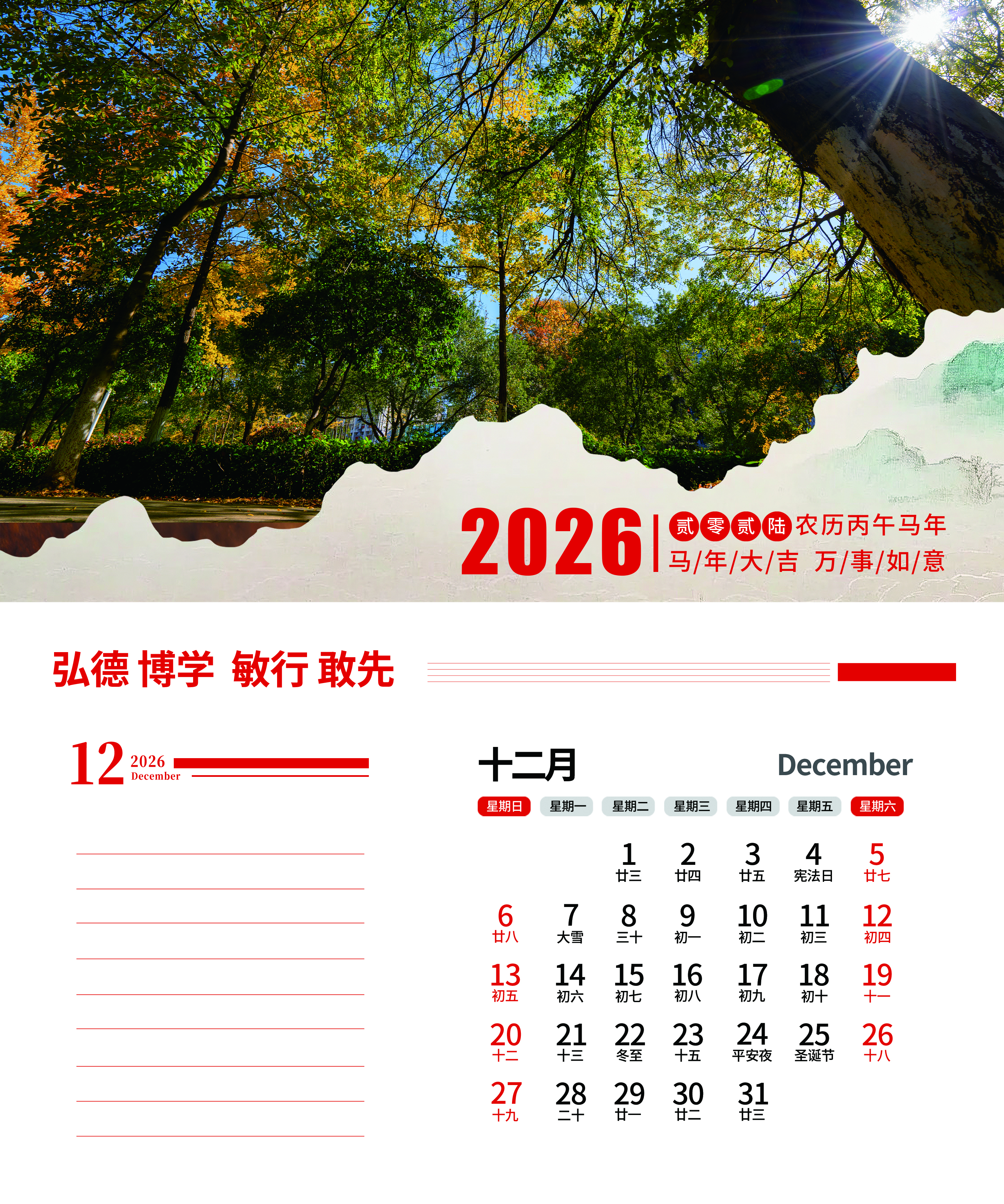 12月岁末荣光