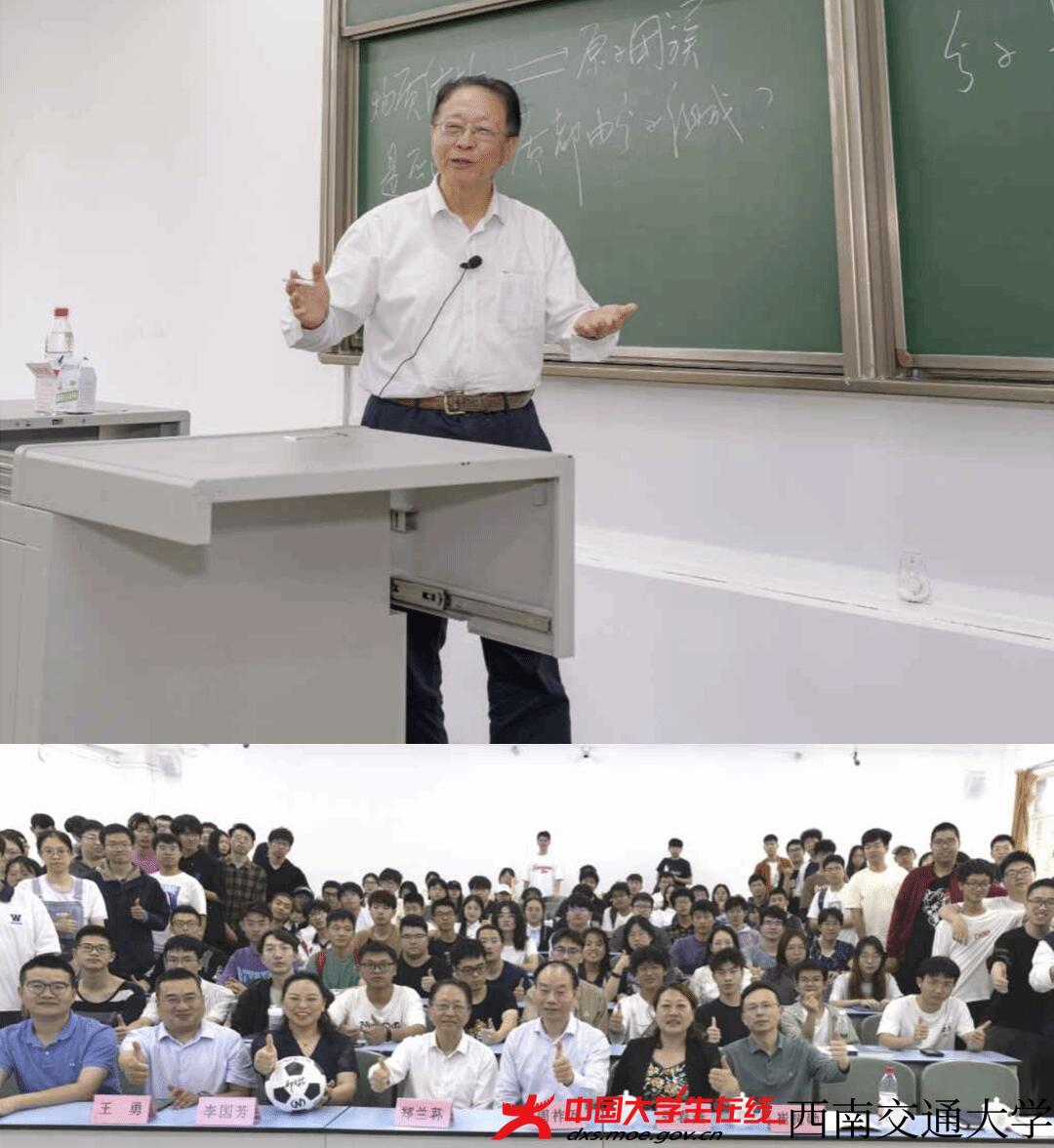 郑兰荪院士做客西南交大"创源"大讲堂分享化学之美 - 西南交通大学