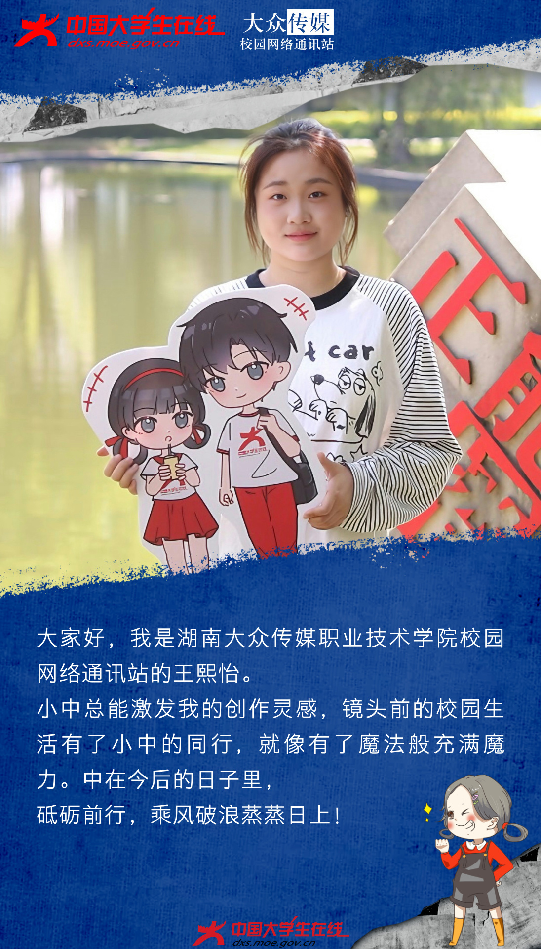 王熙怡，中國大學生在線視頻工作室實習生，2025年參加實習。