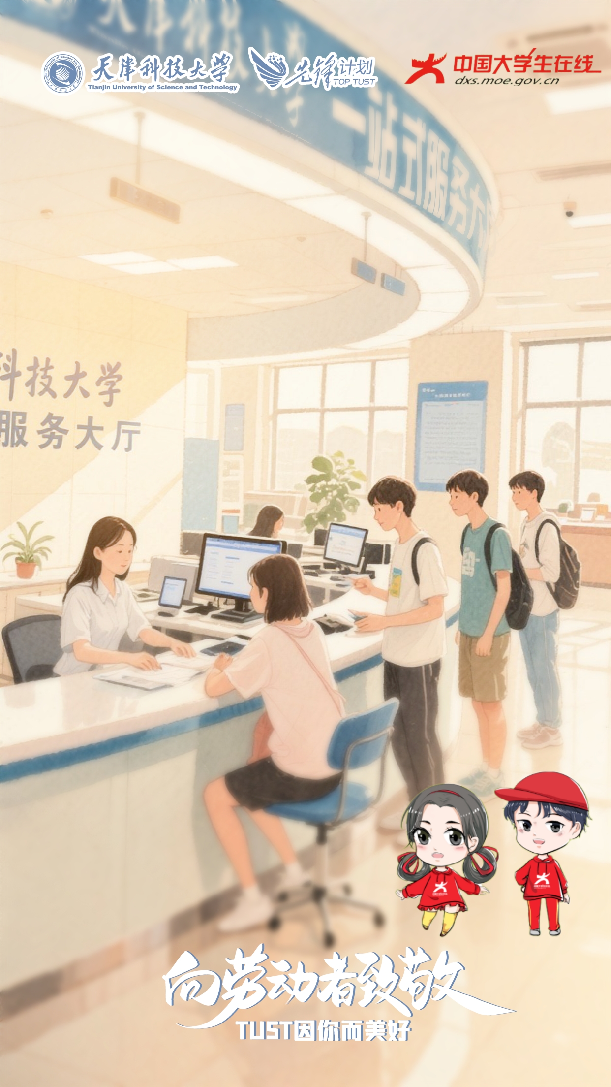 天津科技大學新聞中心