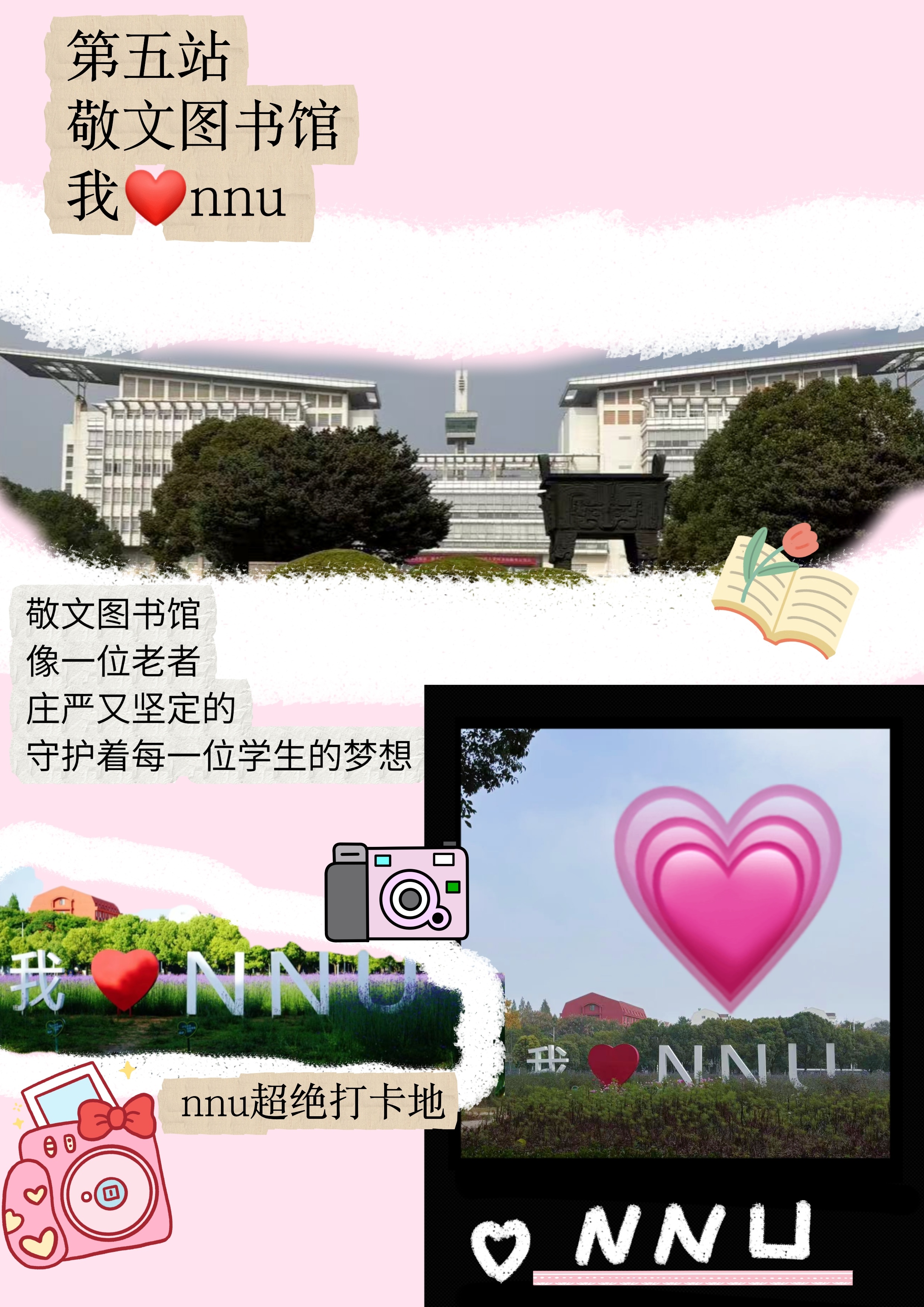 图9 二等奖作品《仙林游记》  来源：宋平一、杨晨璐、杨元欣、杨博涵/提供