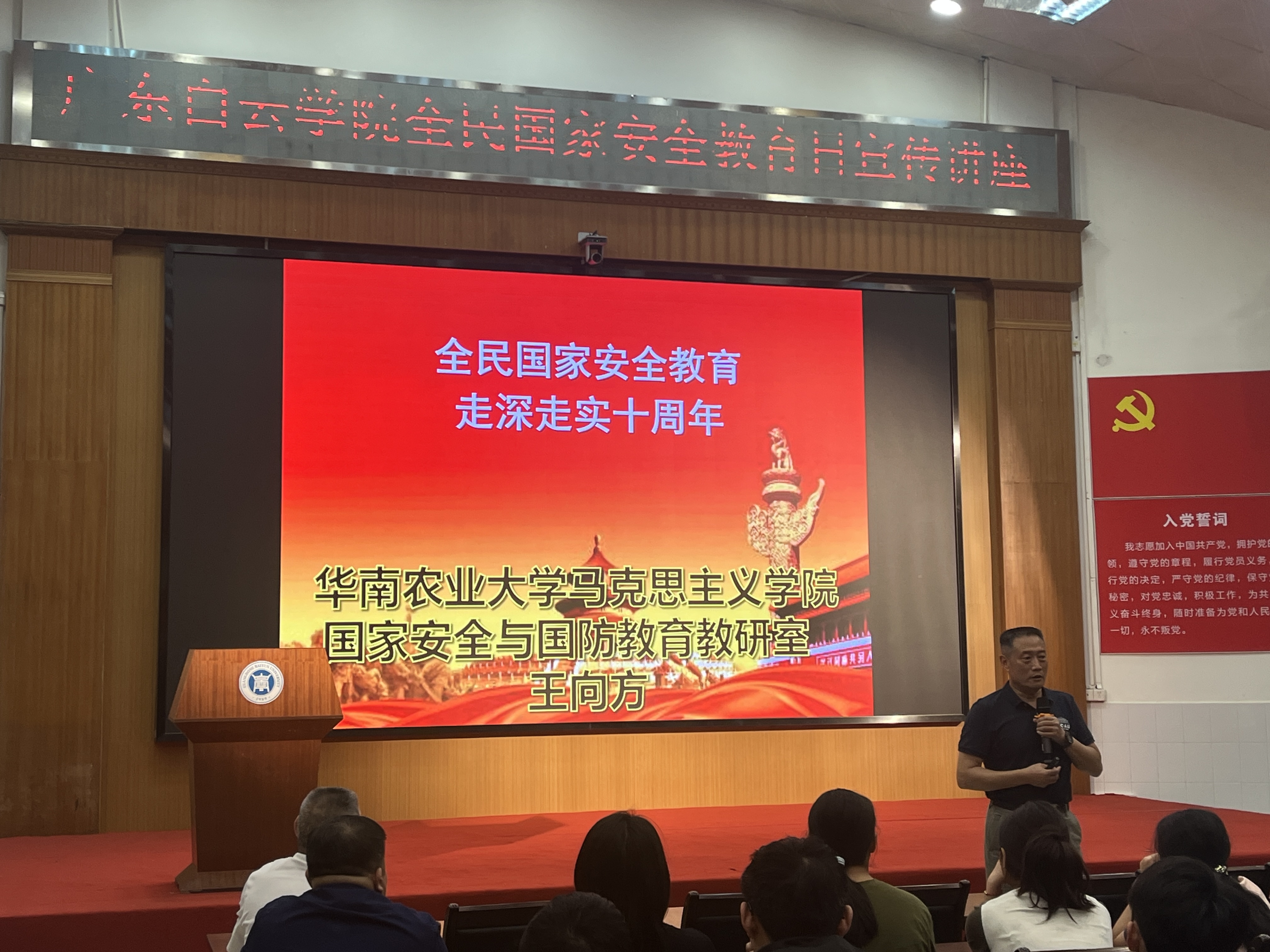 全民国家安全教育日宣传讲座