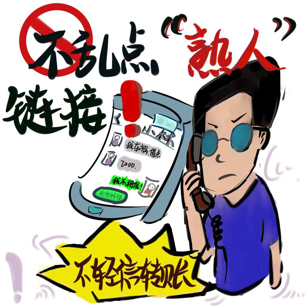 链接诈骗.jpg