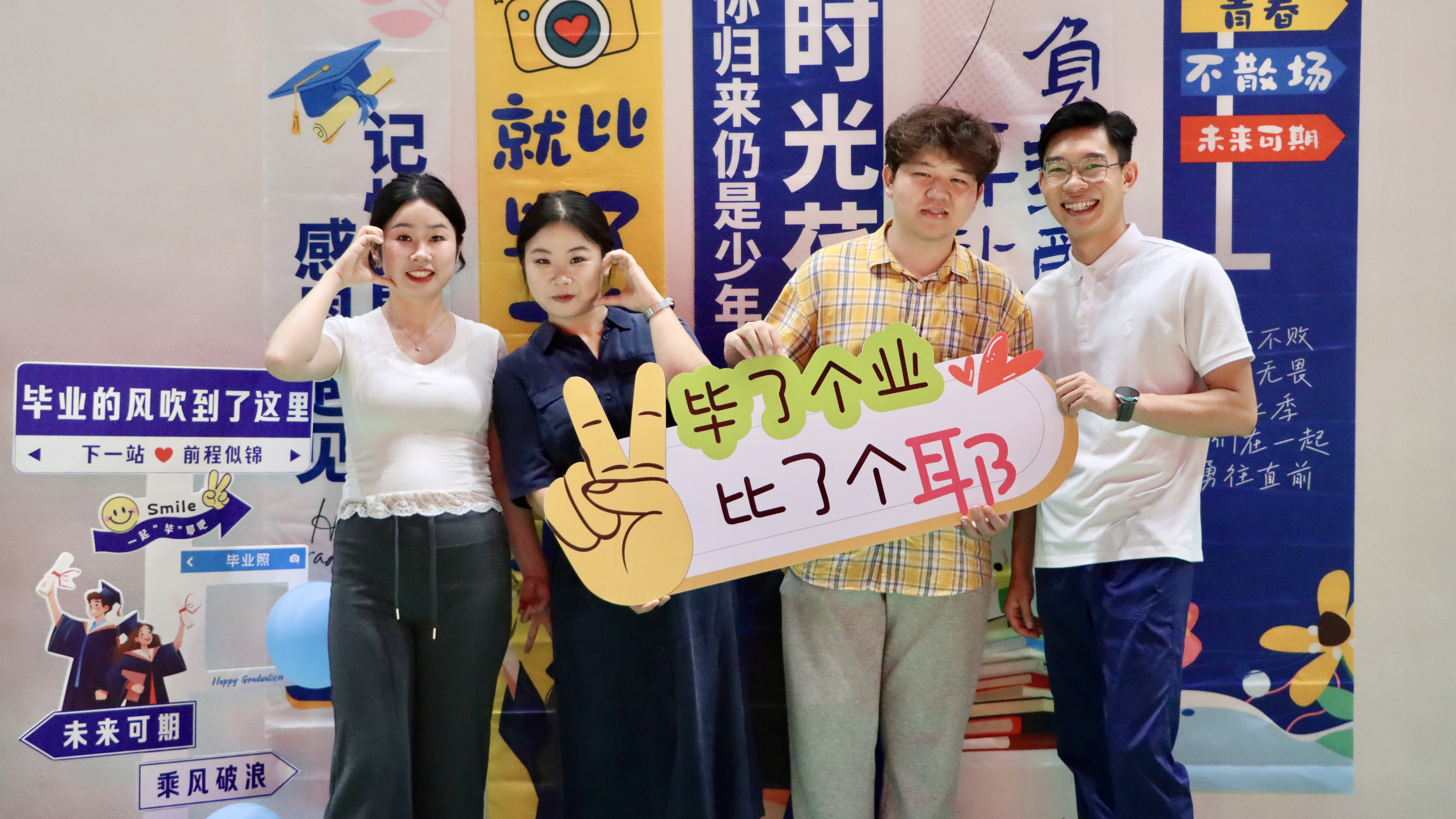 毕业生合影