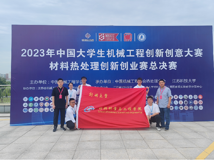 2023年材料热处理创新创业赛全国一等奖 (一排右一李禹静).png 2023年材料热处理创新创业赛全国一等奖 (一排右一李禹静).png