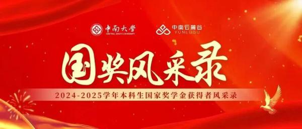 【中南大学】1.jpg
