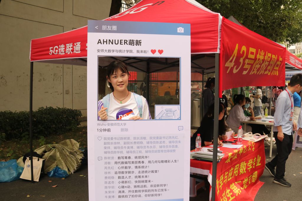 安徽师范大学创意满满花样迎新生