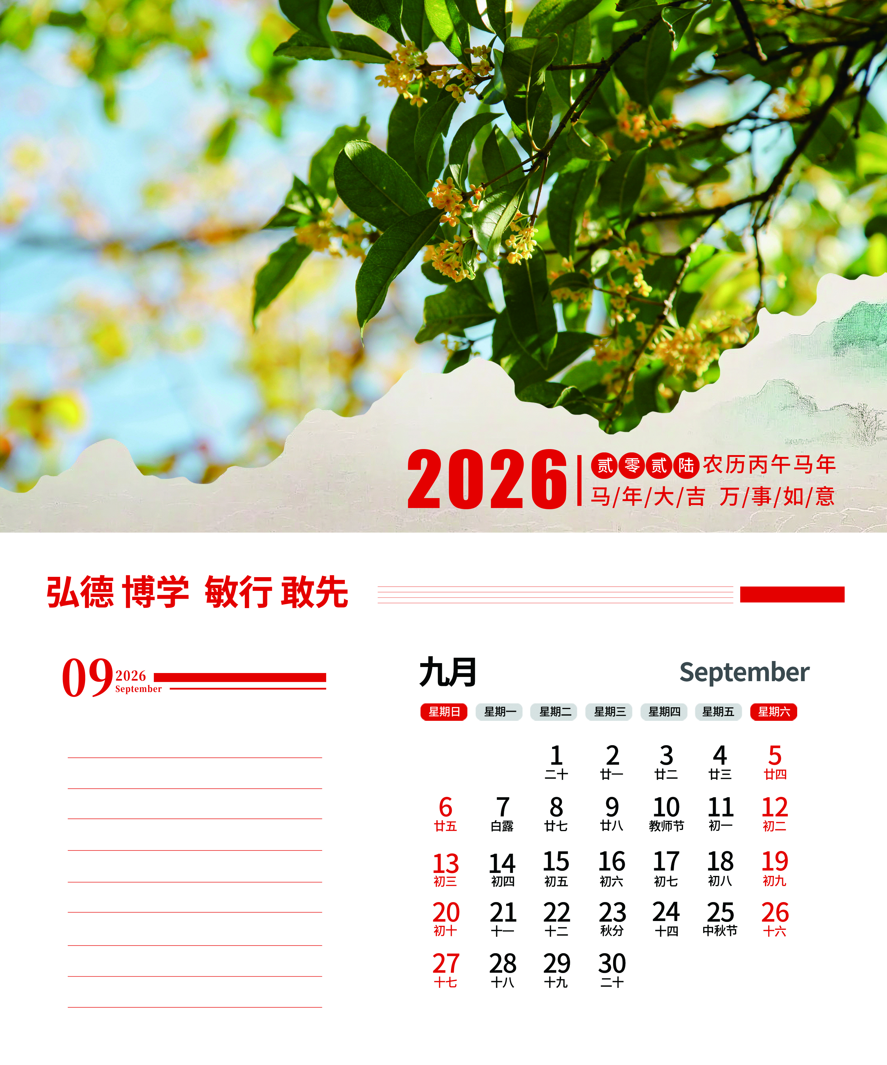 9月新程启航