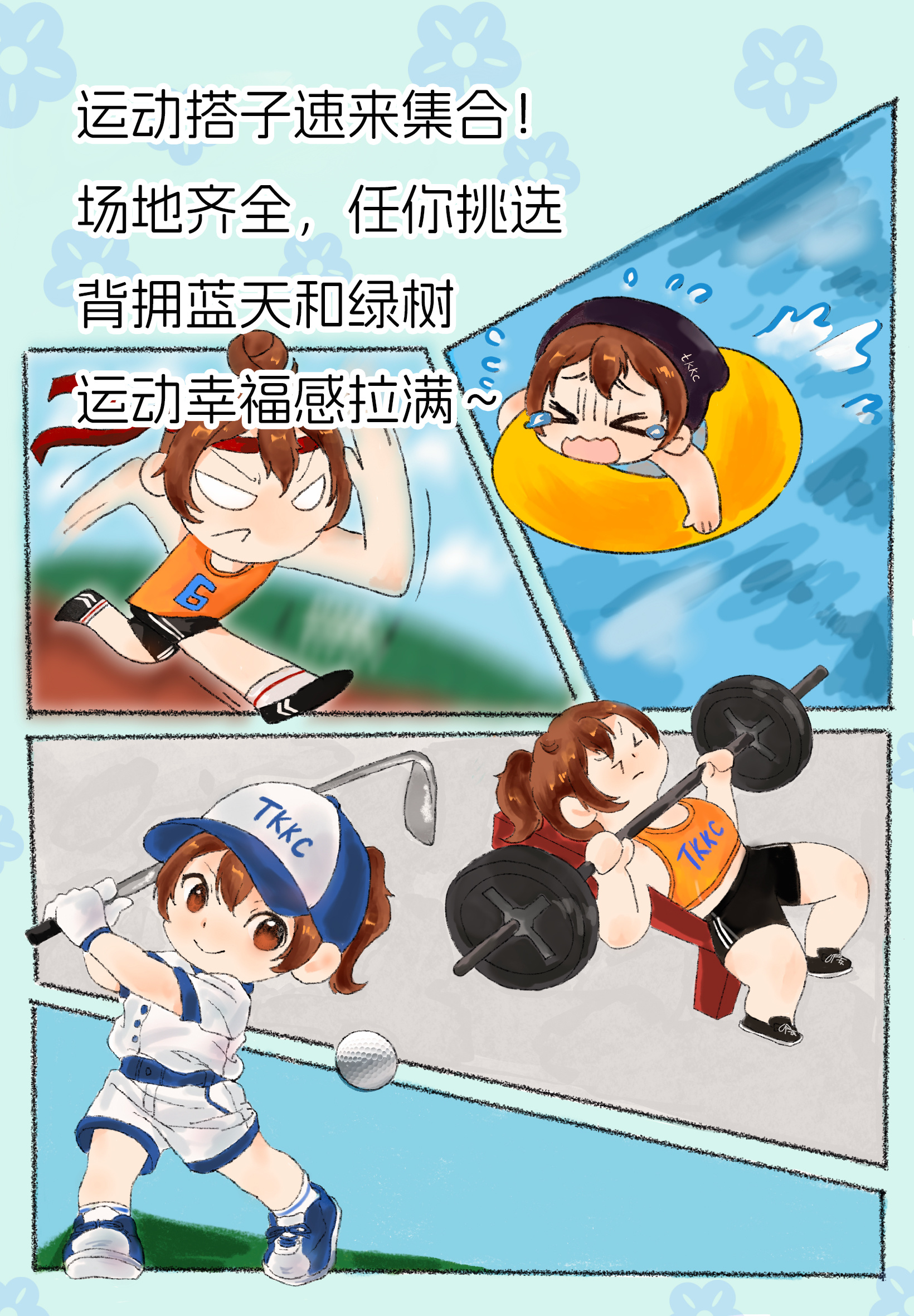 “运动导航仪”帮你寻找你的专属运动搭子，让运动始于脚下，踏向远方！（制图：王思雨 杨洋）