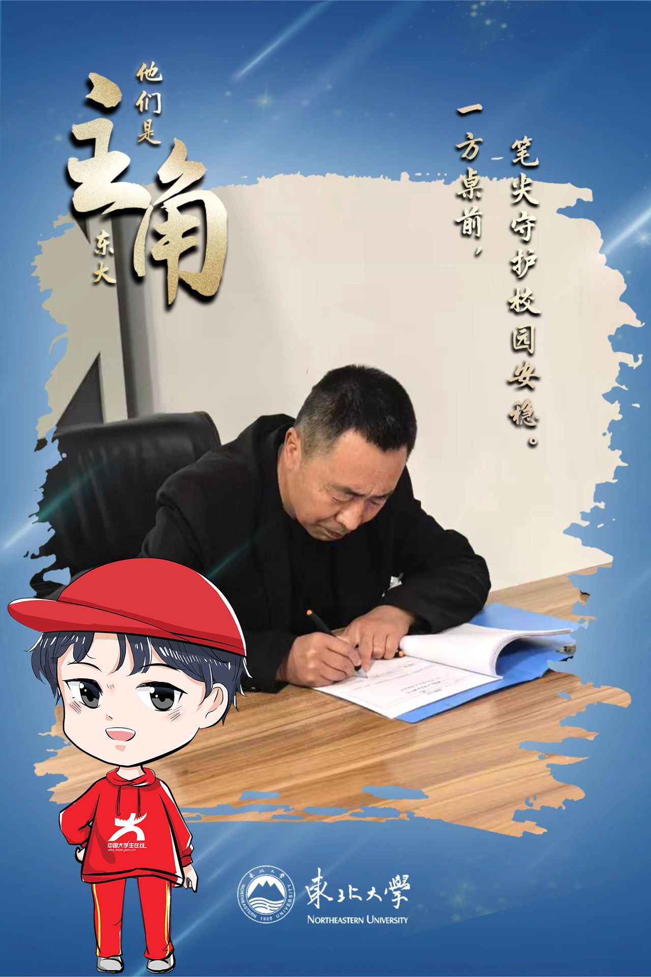 學(xué)生安全的守護(hù)者