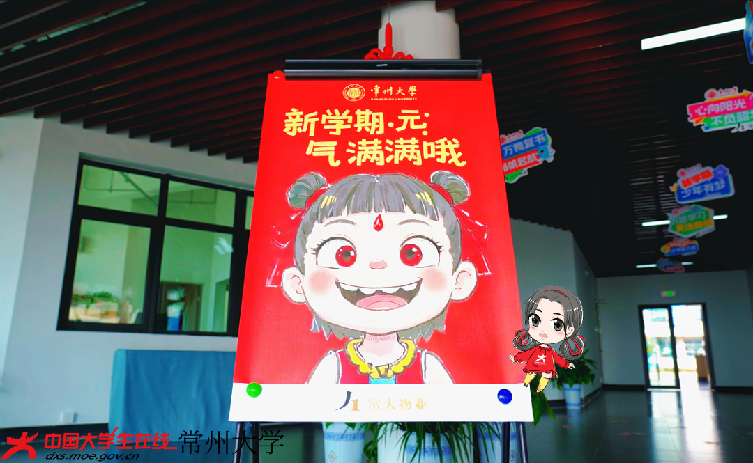 一起来感受常州大学开学氛围吧
