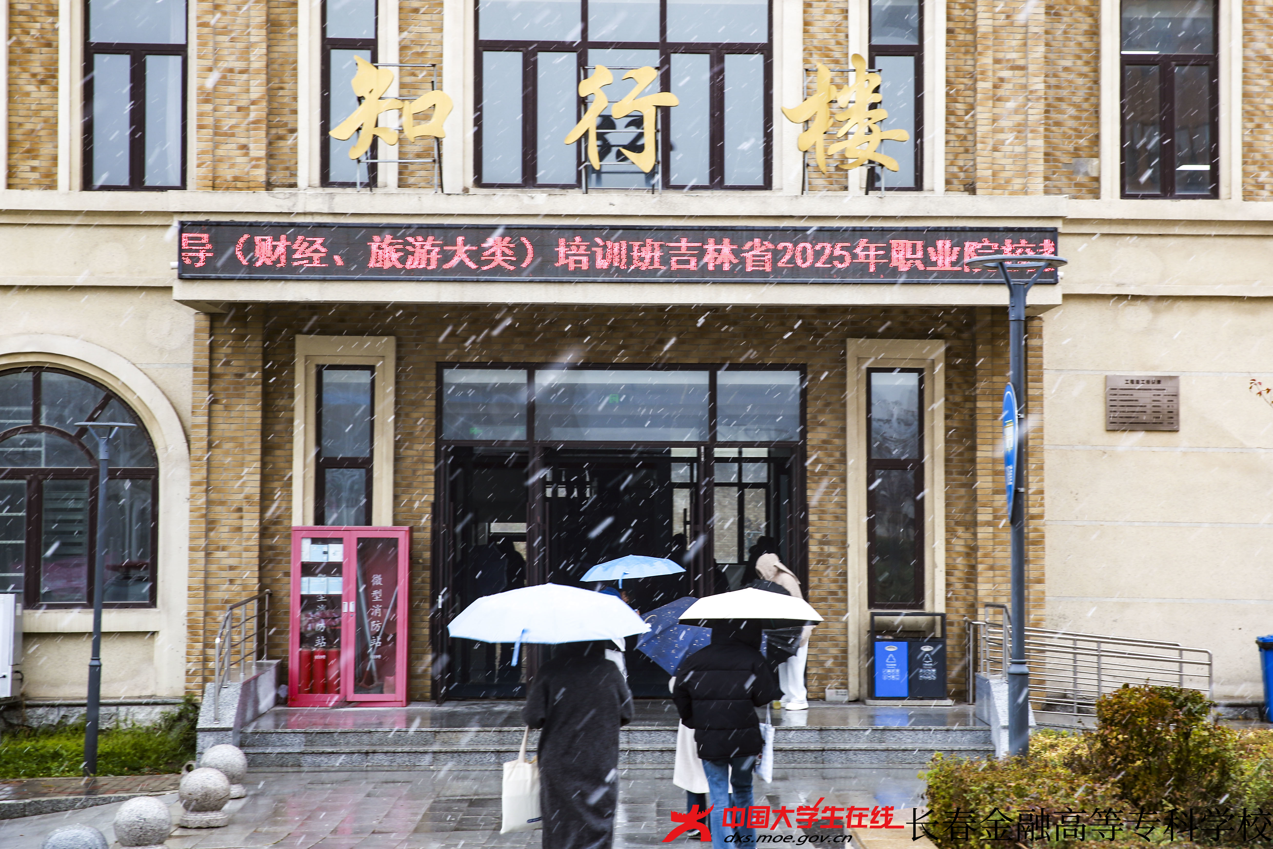 大学生记者团--金专初雪