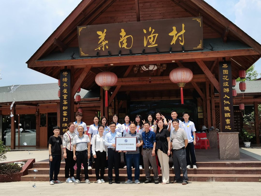 师生在广州工商学院-叶南渔村校外教学实践基地.jpg