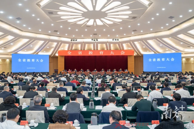全省教育大会.png