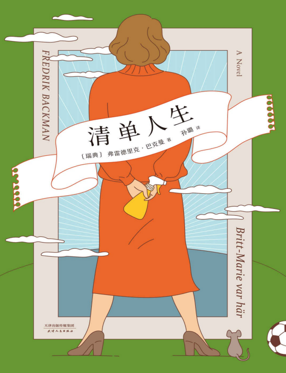 《清单人生》封面.png 《清单人生》封面.png