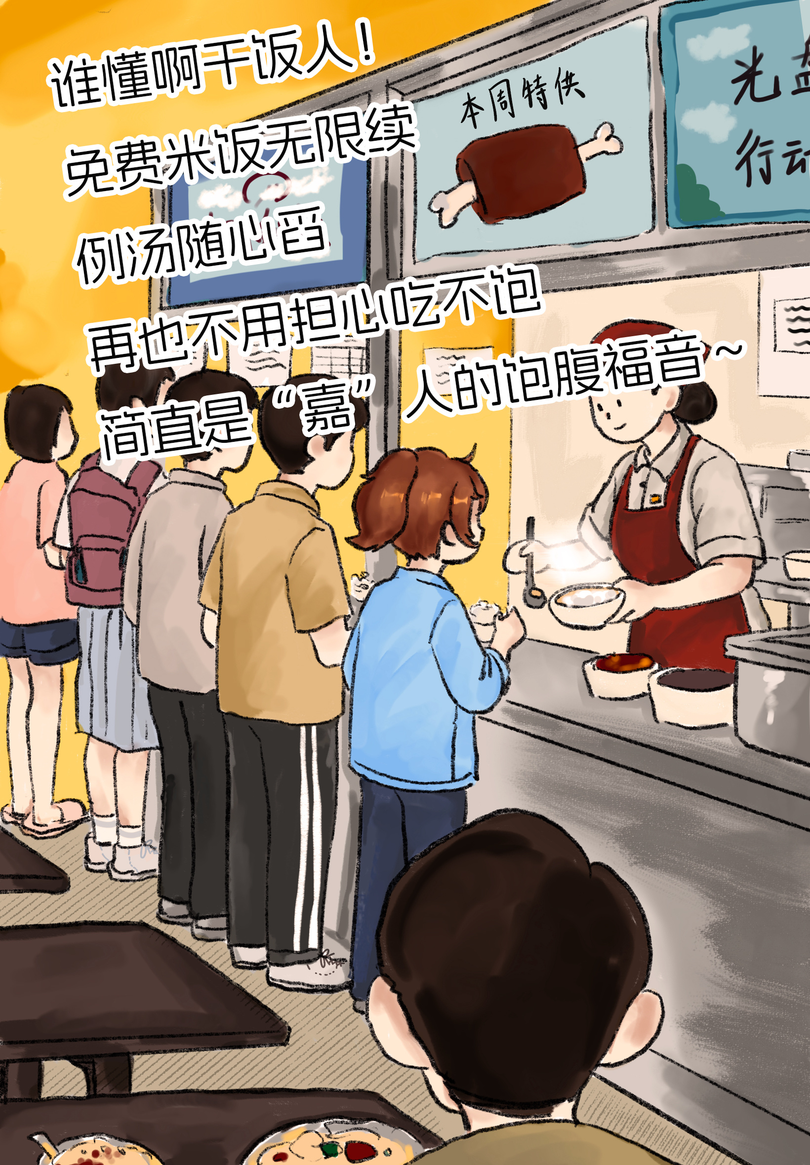 “能量加油站”食堂，用朴实的免费米饭与例汤为每一位“嘉”人送上最踏实的温暖。（制图：王思雨 杨洋）