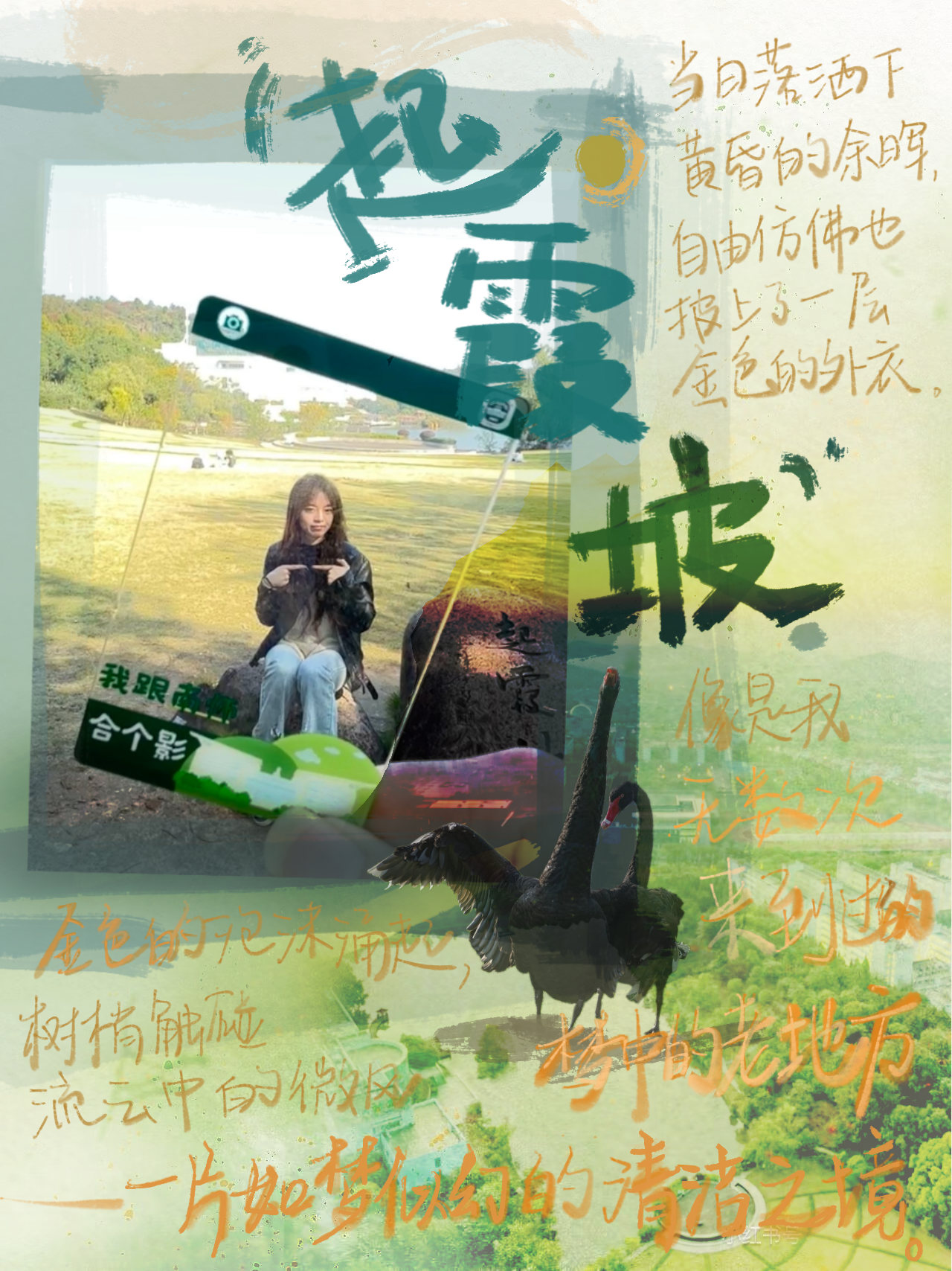 图8 二等奖作品《寻幽校园径，打卡墨痕香》  来源：李于晨、宋云楚/提供