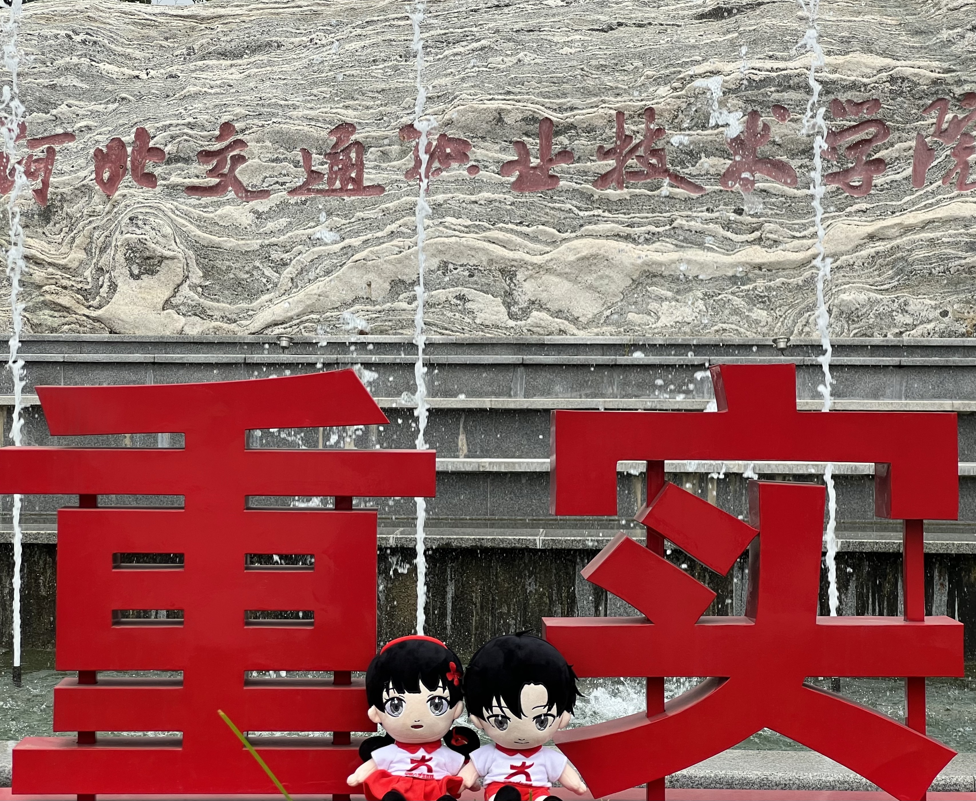 小中带新同学欣赏喷泉美景