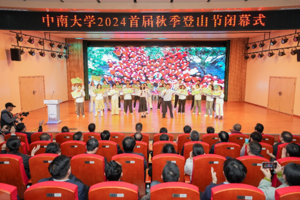 中南大学2024首届秋季登山节活动取得圆满成功5.png