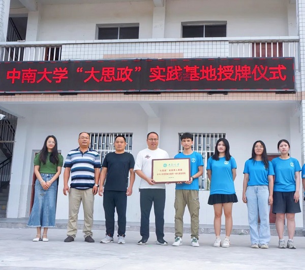 不忘初心,青春闪耀,中南大学“守望侗乡”公益支教团圆满结营!1.jpg 不忘初心,青春闪耀,中南大学“守望侗乡”公益支教团圆满结营!1.jpg