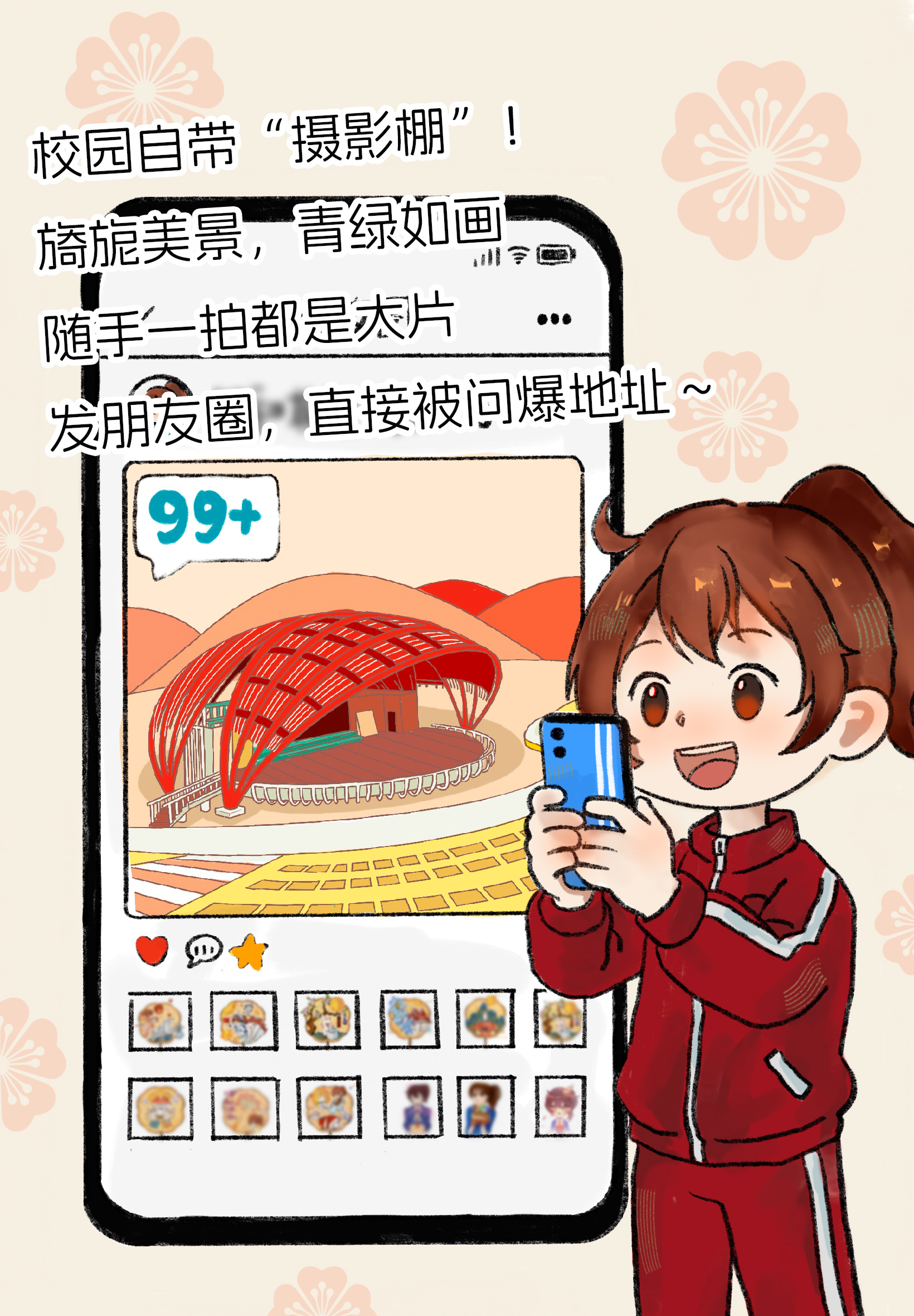 风光无限的校园，是名副其实的“出片神器”！（制图：王思雨 杨洋）