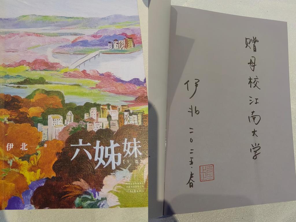 伊北向母校赠送《六姊妹》签名书.jpg 伊北向母校赠送《六姊妹》签名书.jpg