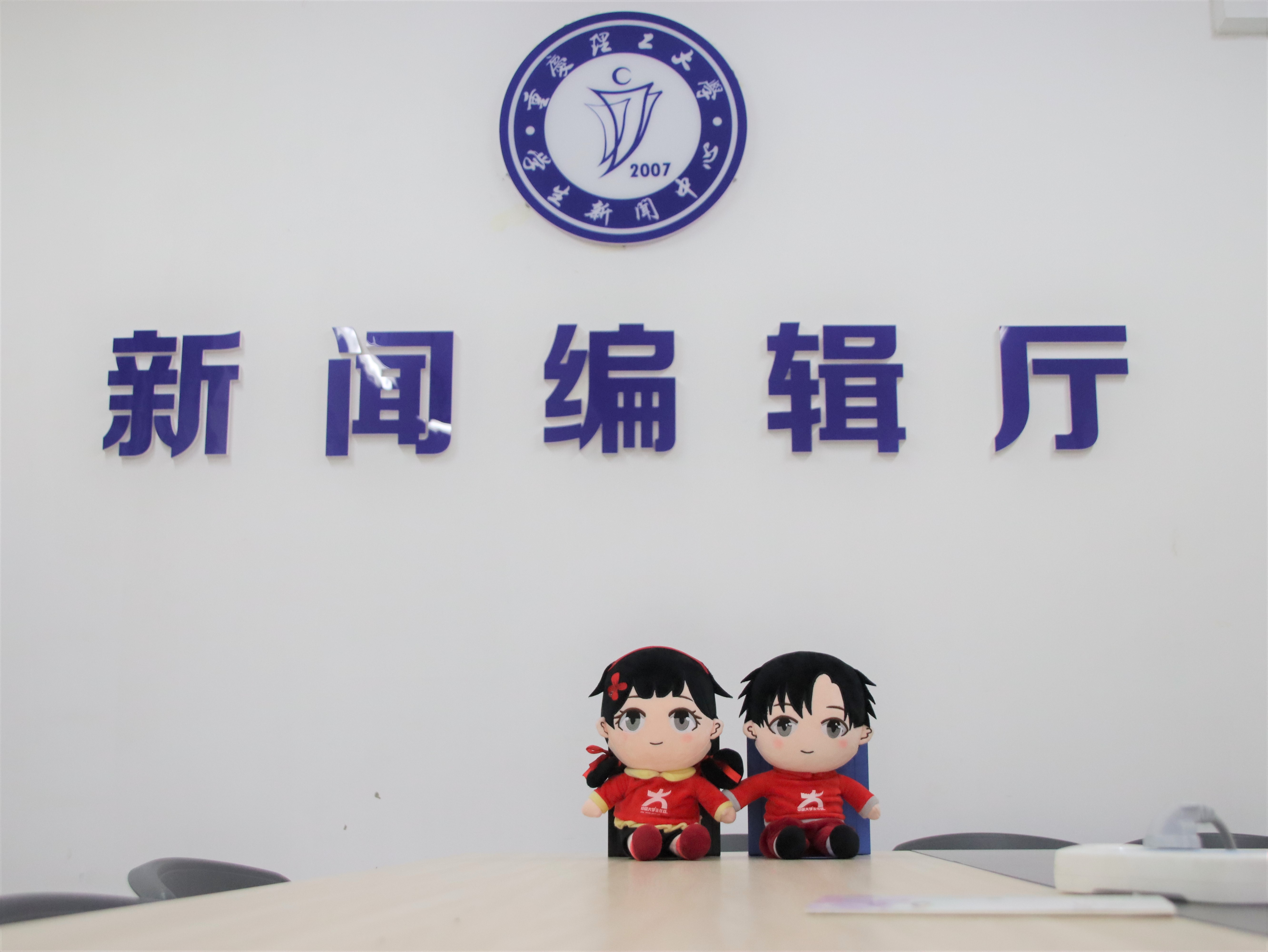 和小中兄妹一起相约重庆理工大学学生新闻中心编辑厅吧！