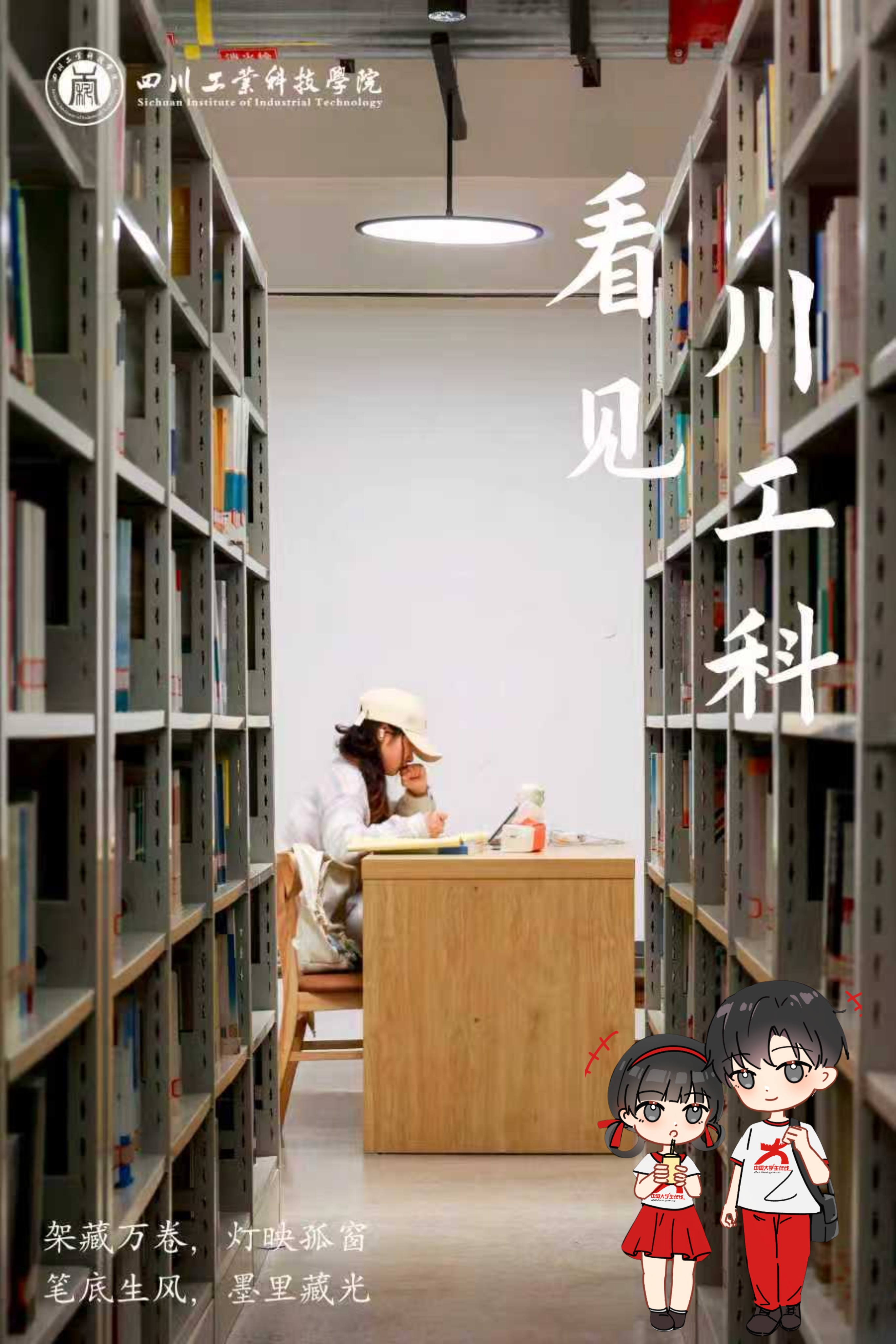 穿行书架长廊，在层层墨香中，邂逅知识与理想的交汇。