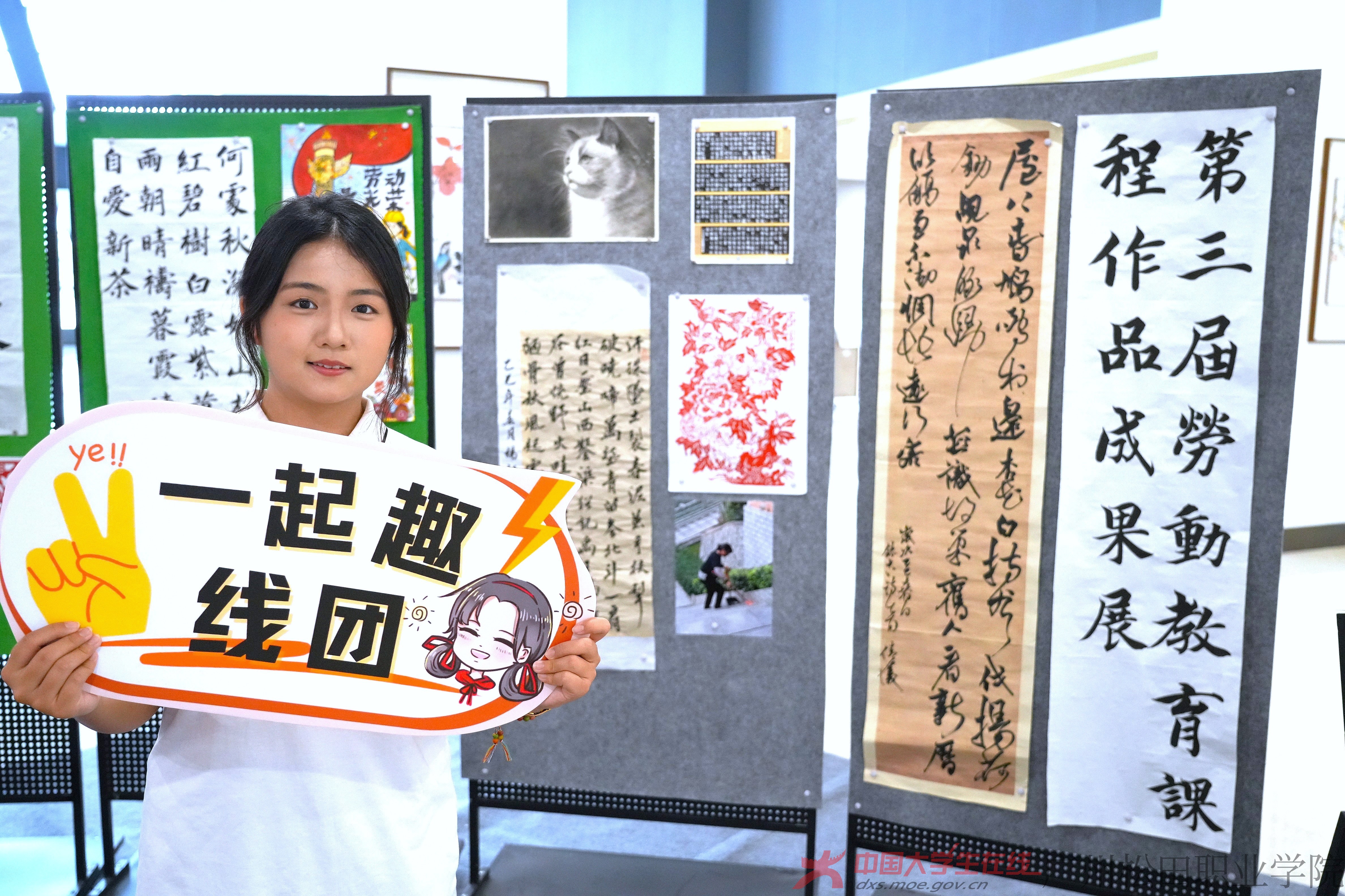 在第三屆勞動教育課程作品展現場，書法、繪畫、手工藝品等作品豐富多樣。袁旖琳同學手持“一起趣線團”手牌，帶大家一同參觀！